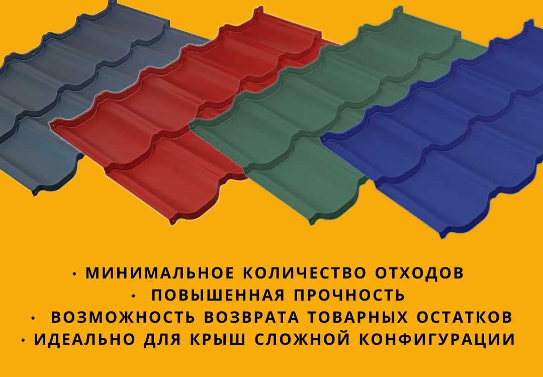 Модульная черепица Венеция. Рассрочка. Доставка. Замер бесплатно