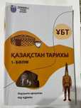 Убт казакстан тарихы казахский