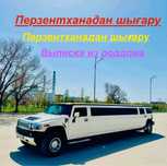 Аренда Лимузина,прокат лимузинов, хаммер Лимузин, Крайслер,лимузины