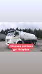Услуги ассинизаторов откачка септиков Туалет чиста аккуратно быстра