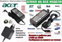 для ACER и на другие ноутбуки ЗАРЯДКА для ноутбука БЛОК ПИТАНИЯ