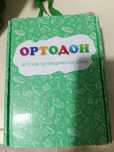 Детская ортопедическая обувь