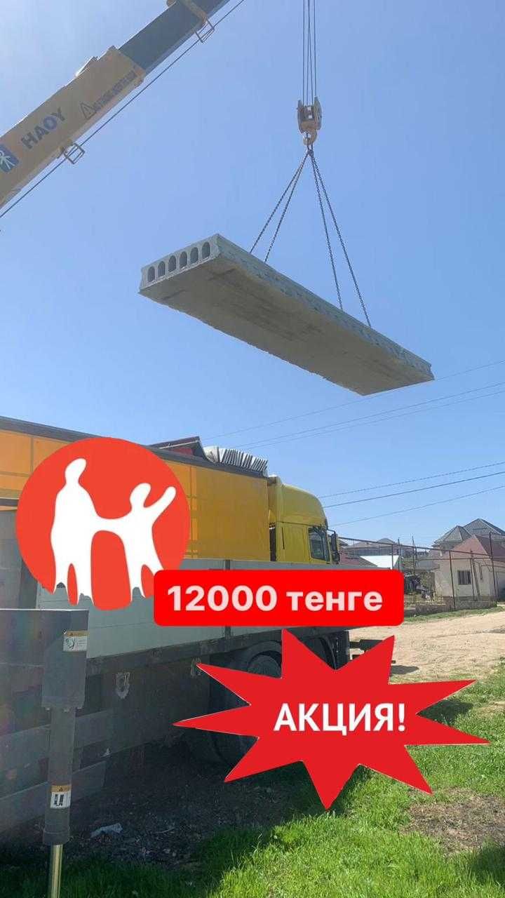 Плиты перекрытия по ЦЕНЕ ЗАВОДА