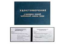 Удостоверение Сертификат Разряд . Рабочие профессии. Свидетельство