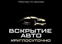 Вскрытие авто Караганда.Вскрыть замок машины.Открыть авто. Медвежатник