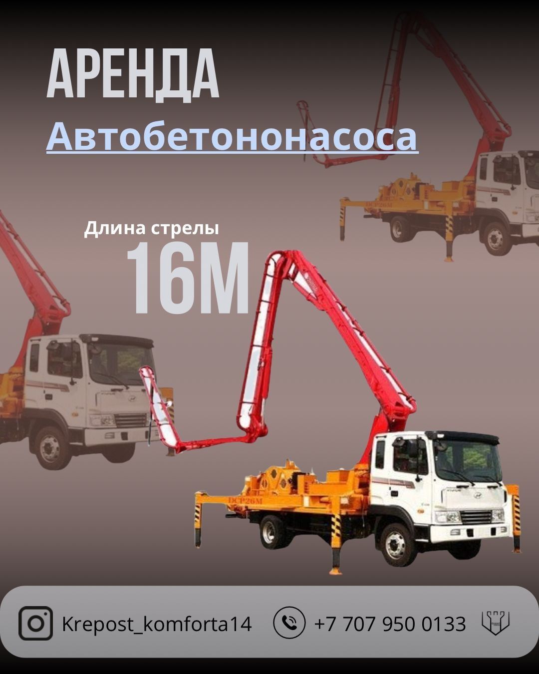 Автобетононасос (слон)