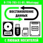 Восстановление данных