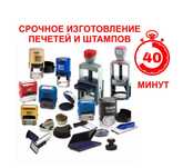40 минут изготовим.