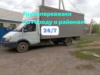 Услуги Газель 5,30 Грузоперевозки по городу по районам межгород