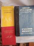 Словари  разные.