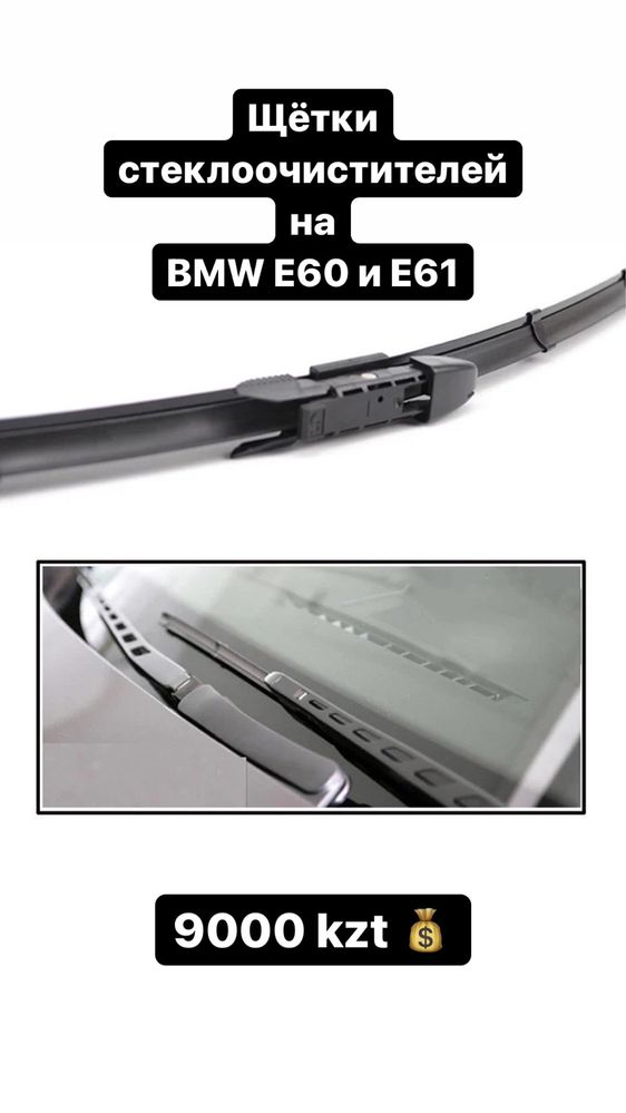Дворники на все авто Range Rover BMW e34 e39 e60 e65 x5 e70