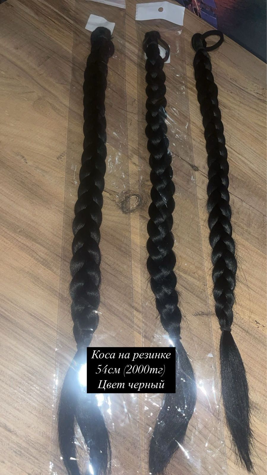 Продам накладные пряди, косы.