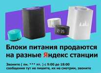 на Алису - умную колонку Блок питания шнур зарядка.