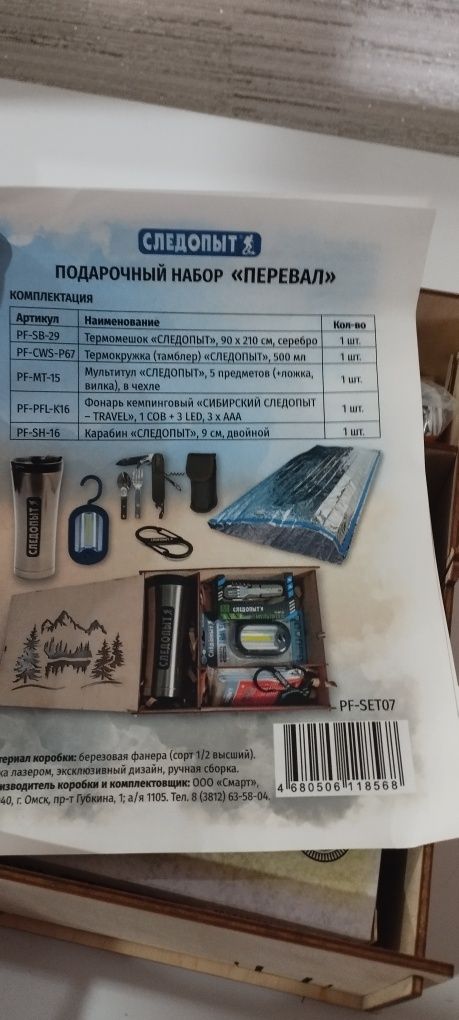 Подарочные набор следопыт