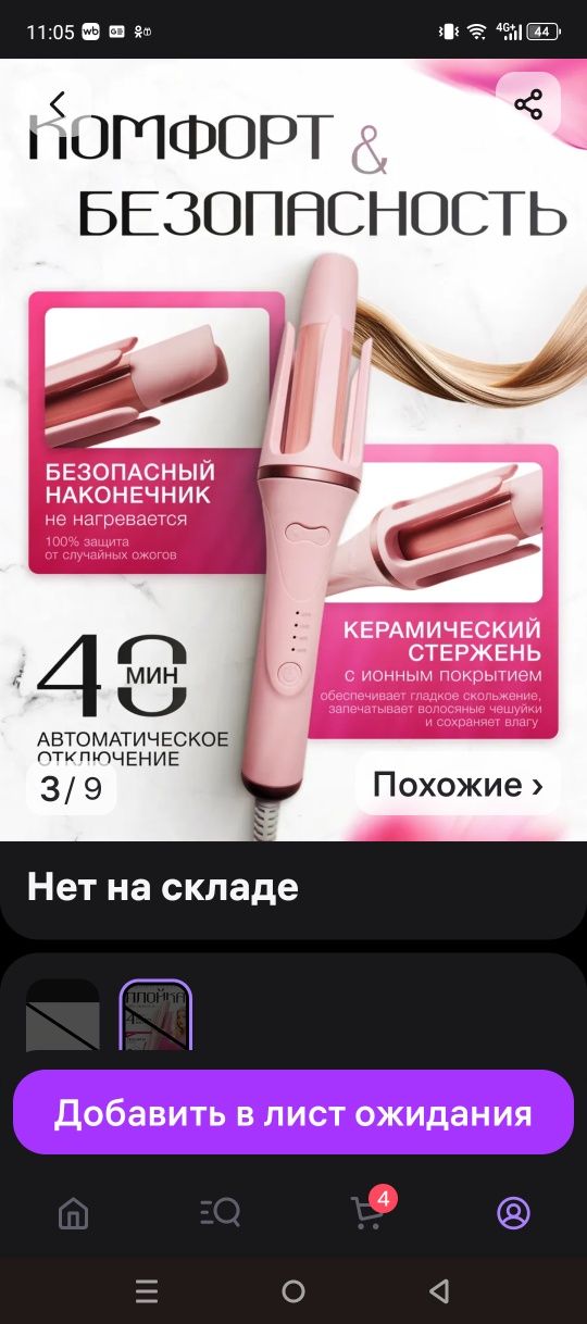 Продам плойку новую, подарили, но она не подошла, т.к. на длинные воло