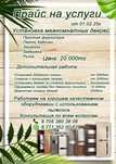 Установка дверей