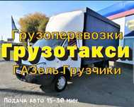 Газель грузоперевозки недорого грузчики перевозки переезды вывоз мусор
