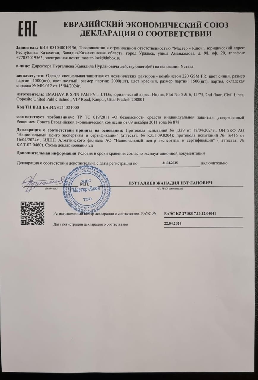 Спецодежда комбинезоны летние в наличии