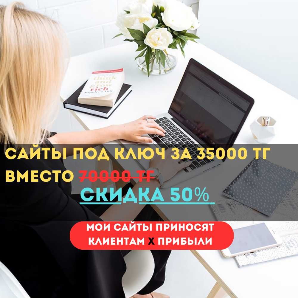 Чат-боты, сайты. НЕДОРОГО!