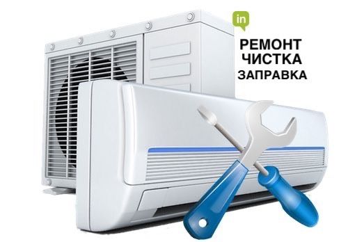 Чистка, ремонт, заправка сплит систем Атырау!