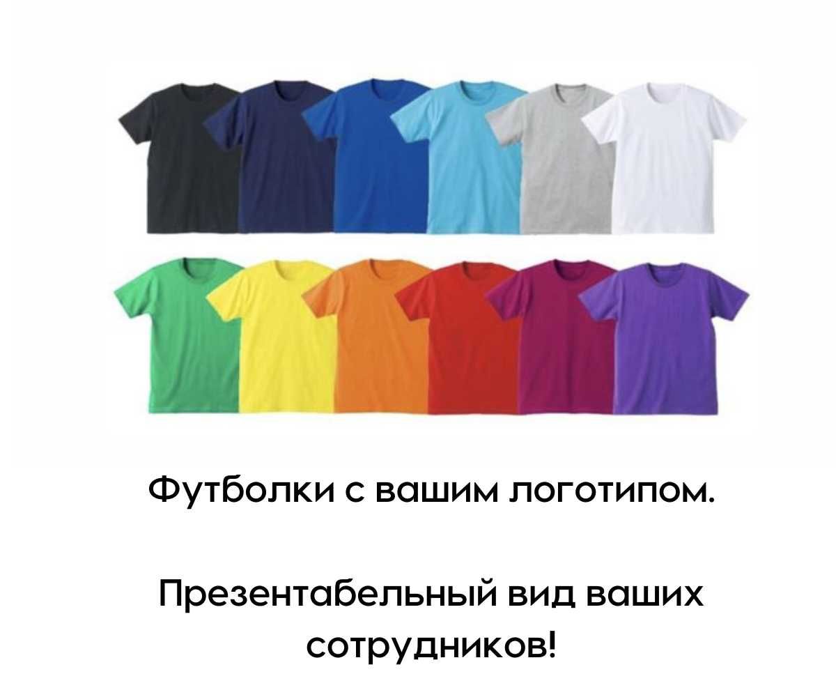Футболки оптом с нанесением вашего логотипа по доступным ценам