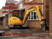 Миниэкскаватор гидромолот ямобур буроям минипогрузчик вилочный кара