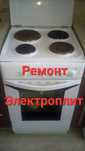 Ремонт электроплит любой сложности
