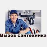 Сантехник гарантия и качественно