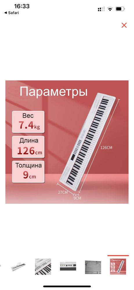 Цифровое пианино Smart Piano SP-88033W
