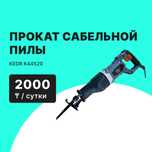 Сабельная пила KEDR K44520 Прокат Аренда  от 2000тг сутки