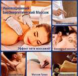 Оздоровительный массаж всего организма