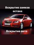 Вскрытие машин не дорого вскрыть авто открыть автомобиль