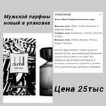Мужской парфюм Dunhill