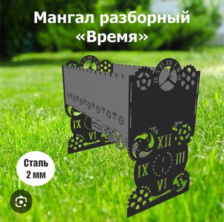 Продам Мангал разборный