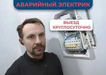 Услуги электрика: монтаж электрощита и электромонтаж под ключ!