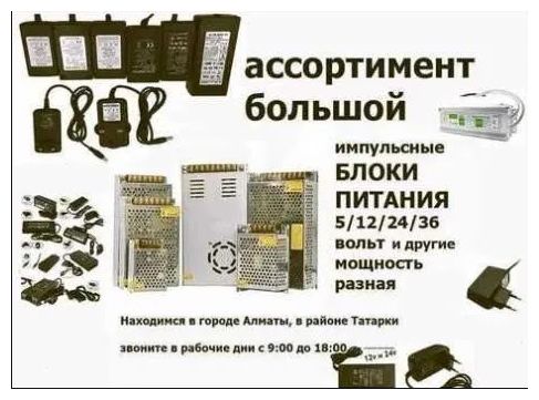 Блок питания на 5, или на 12, или на 24 вольта