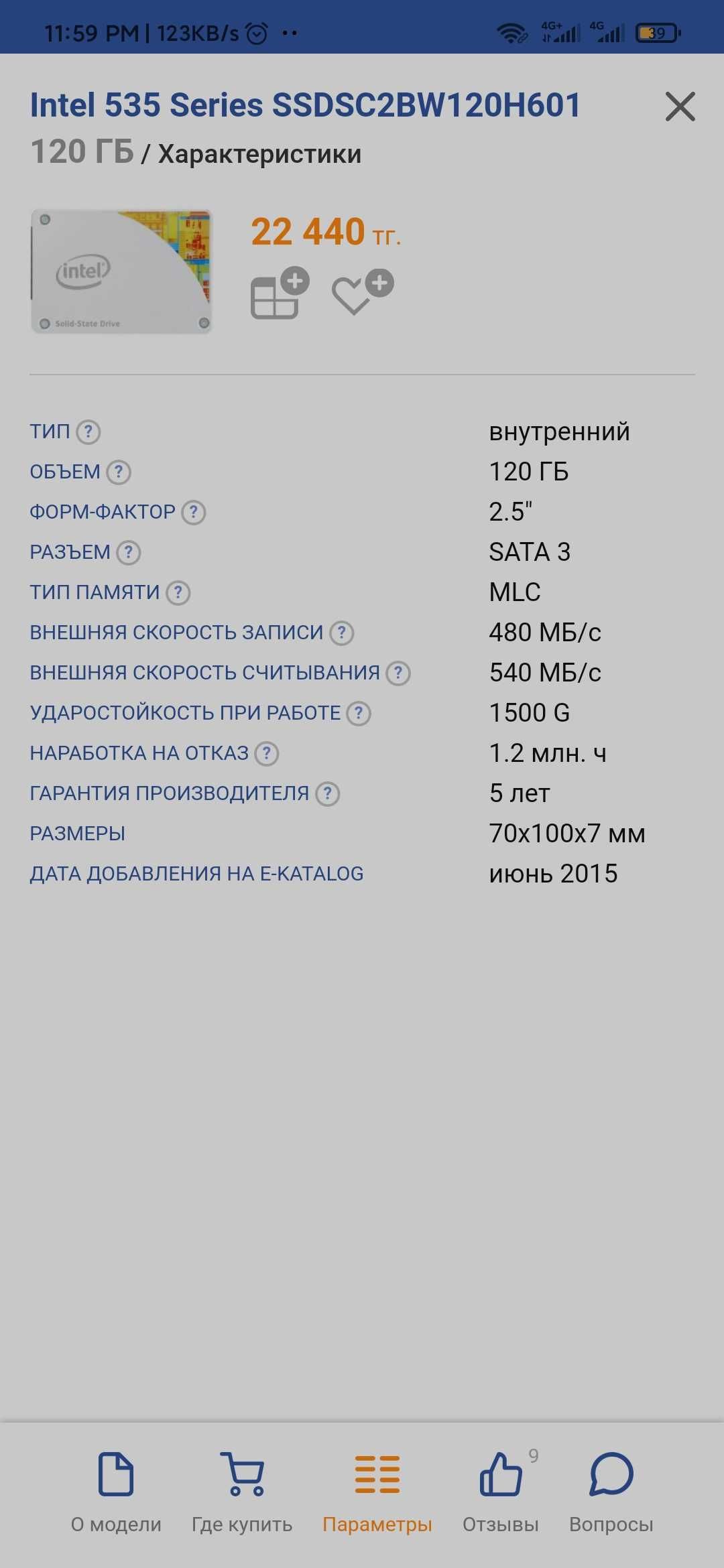 ССД SSD Intel 535 series 120GB