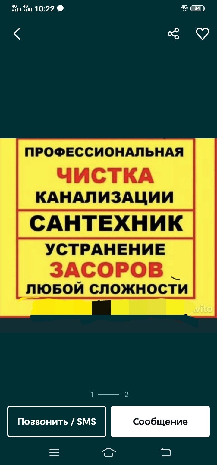Прочистка канализация
