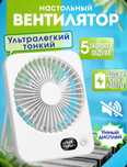 Портативный аккумуляторный вентелятор