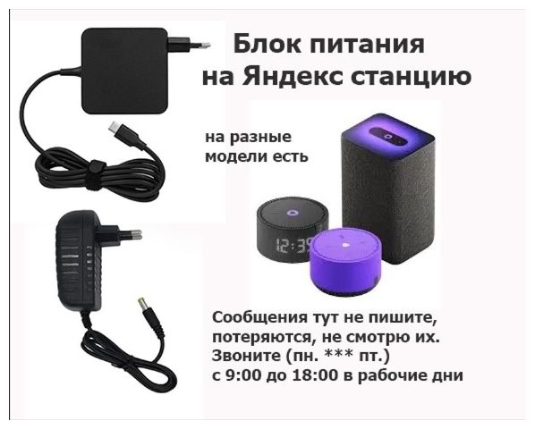 на Яндекс станцию МИНИ Алиса - блок питания , зарядка, зарядник