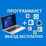 Установка виндовс, Программист Выезд, Офис Установка Windows