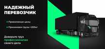 Международные и междугородные грузоперевозки Фура, траллы, газели рефы