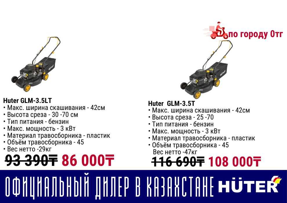 Бензиновая газонокосилка HUTER все виды
