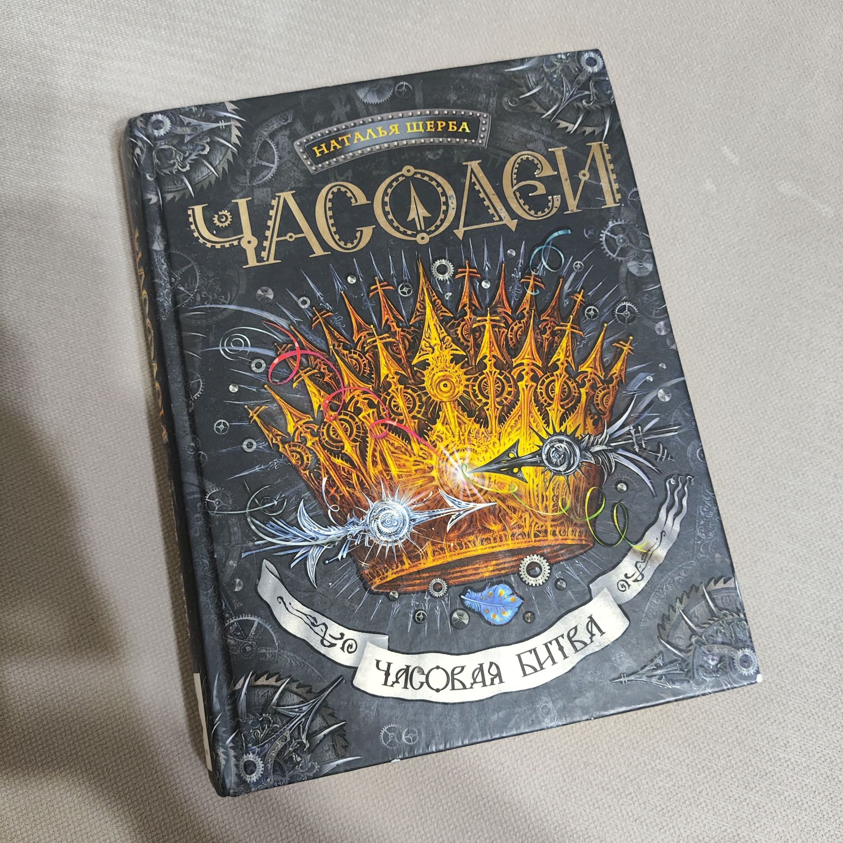 Книги Зерцалия Лунастры Часодеи