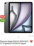 Продам новый планшет Apple ipad Air 2024 г 256 гб
