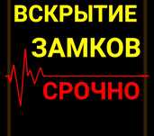 Вскрытие замков , автомашину.Вскрыть замок,открыть замок,дверь