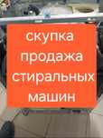 Стиральная машинка