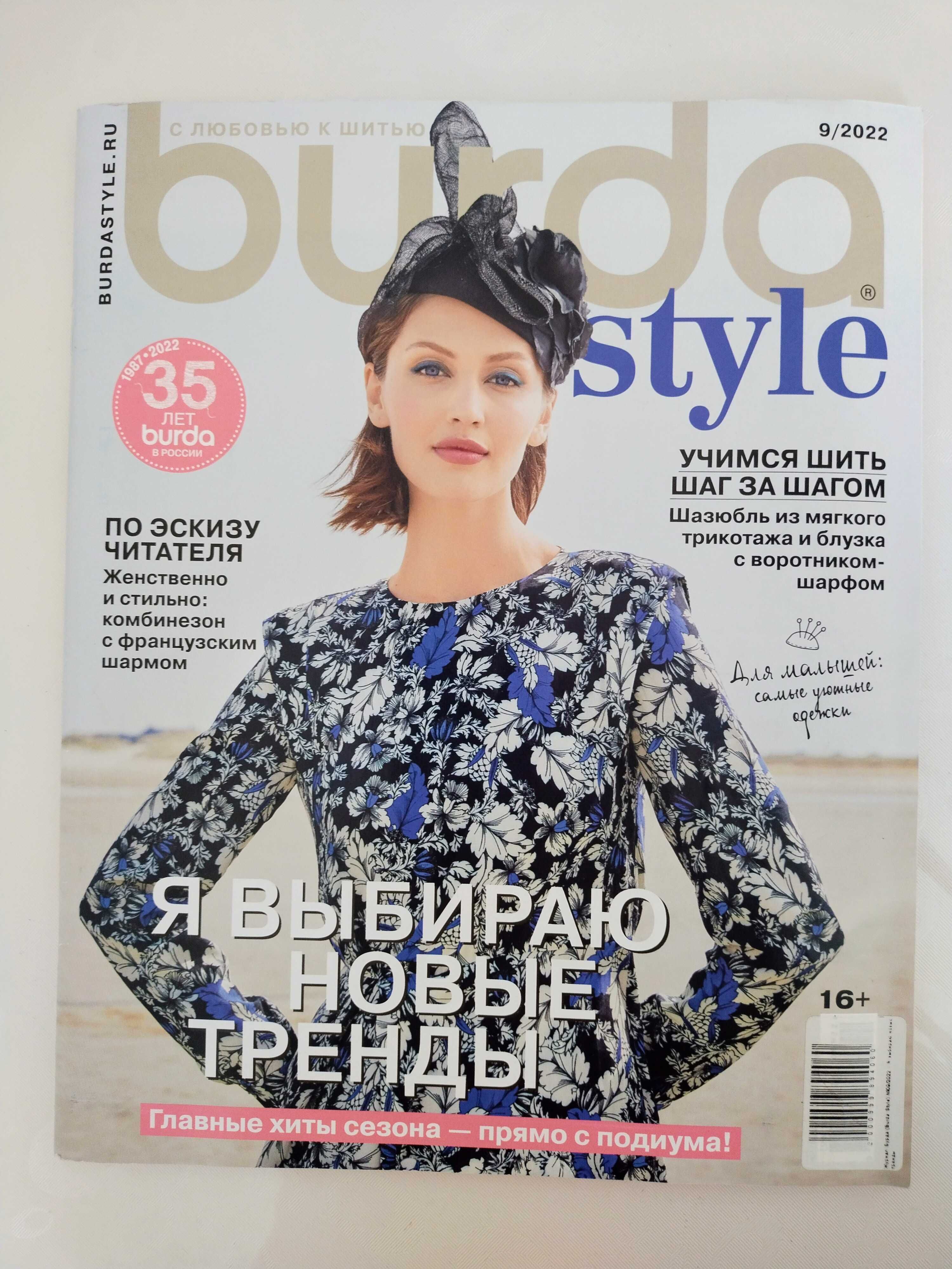 Продам журналы BURDA