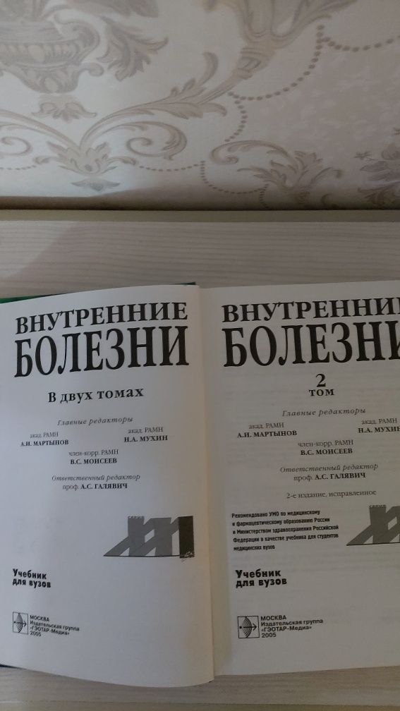 Продам книги " Внутренние болезни 2-х томник ".