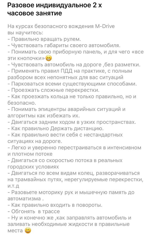 Обучение вождению.( Инструктор по вождению )M-Drive